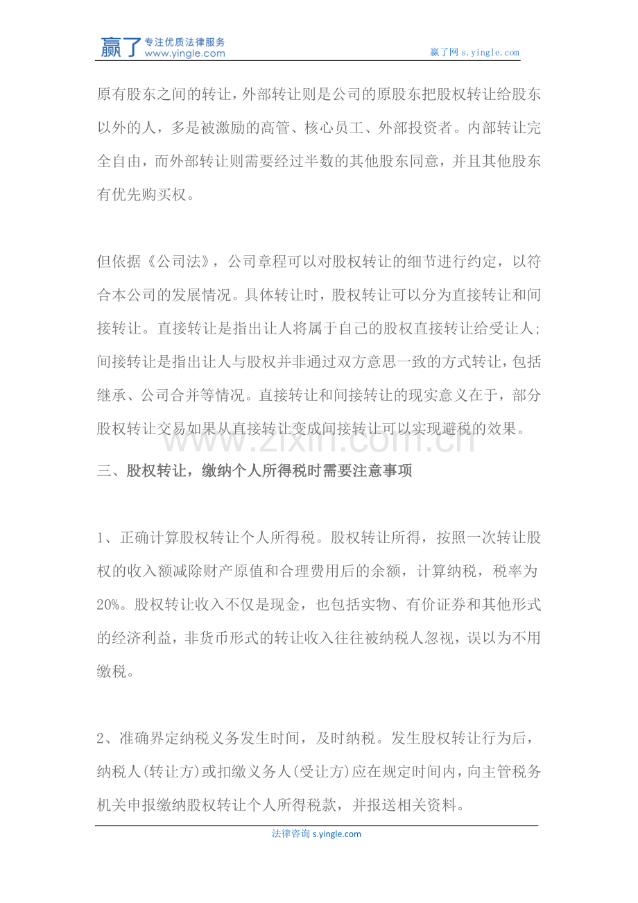 新三板股权可以转让么.docx_第3页