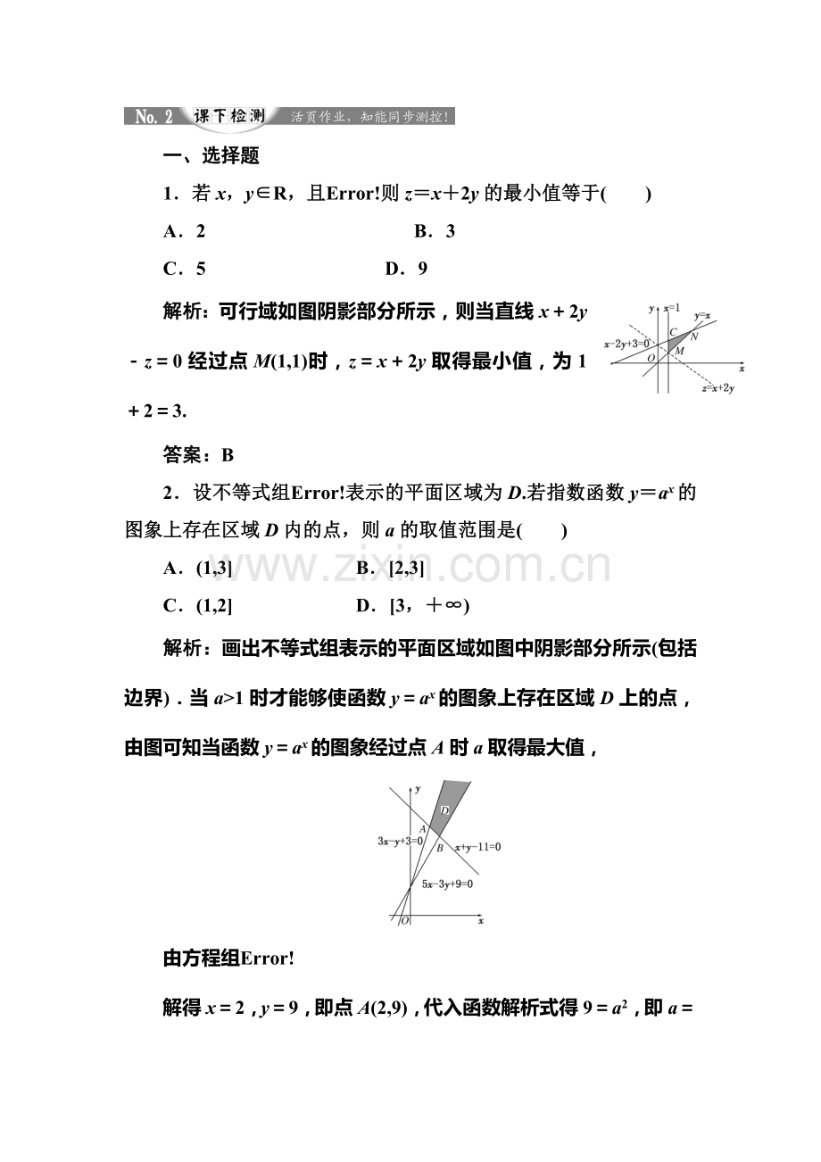 2017-2018学年高二数学下学期课堂强化训练3.doc_第1页