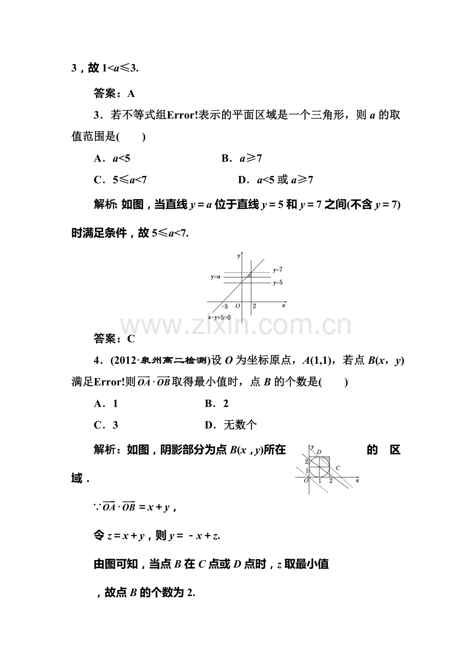 2017-2018学年高二数学下学期课堂强化训练3.doc_第2页