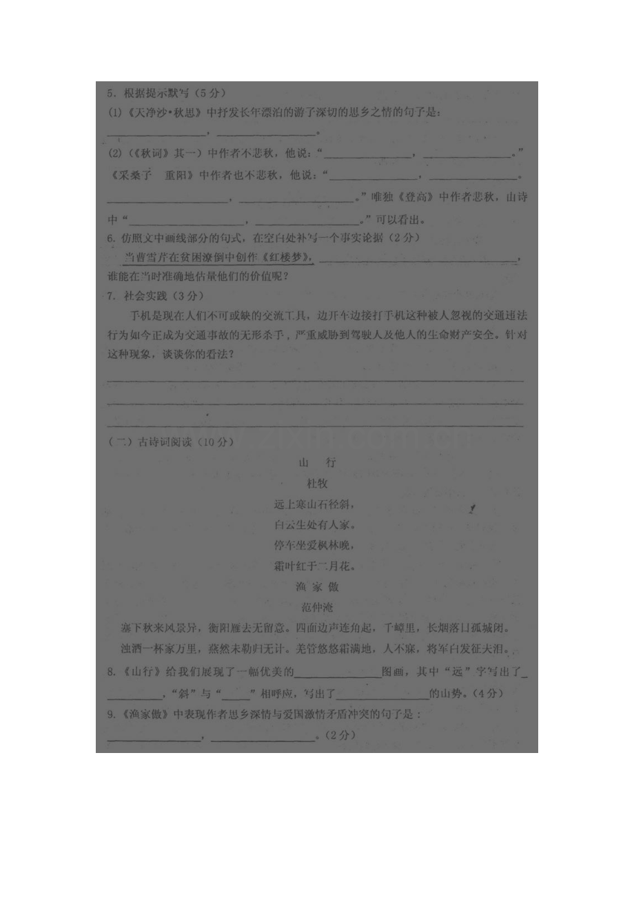 江苏省淮安市2015-2016学年七年级语文上册期末检测考试题.doc_第2页