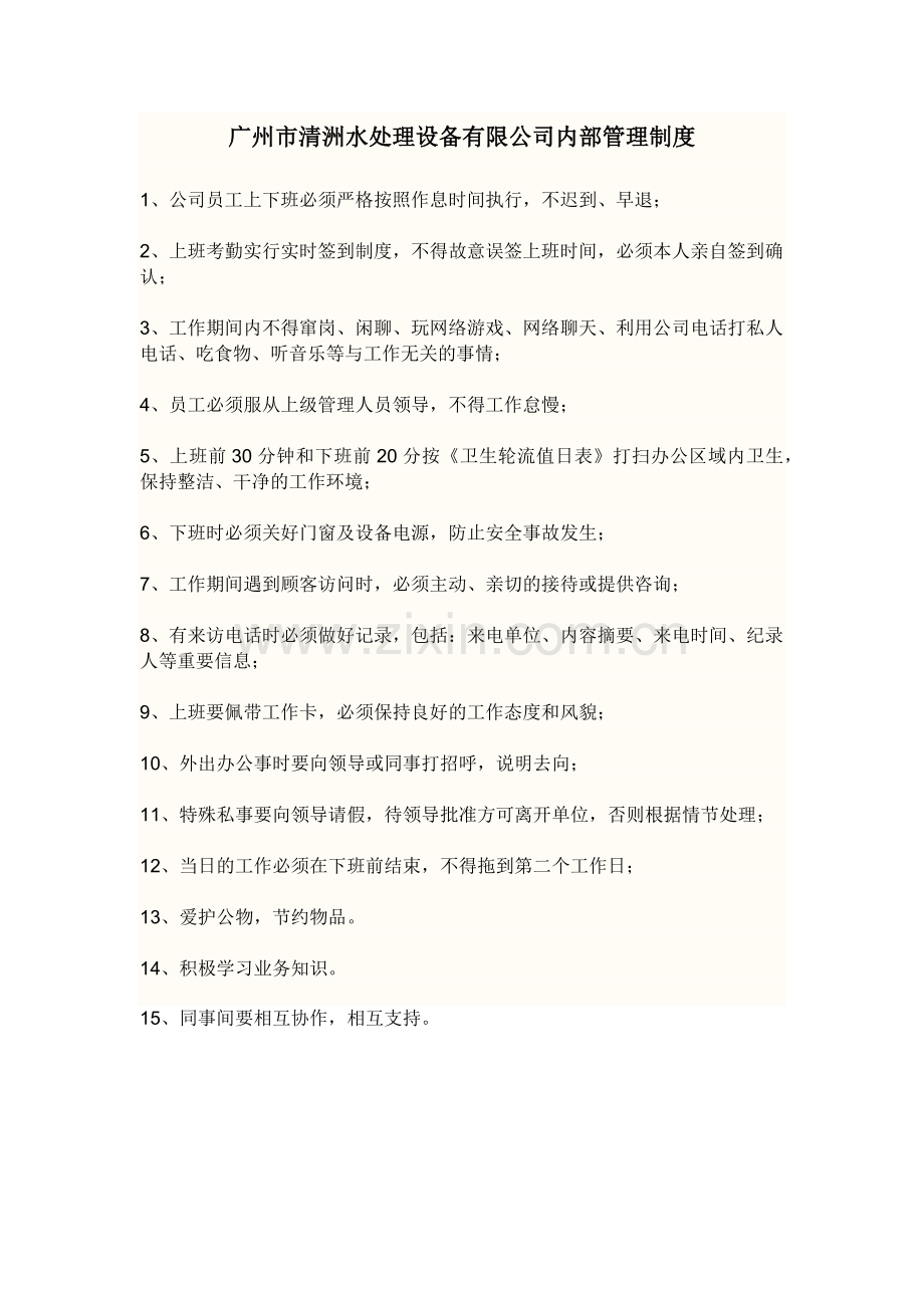 小公司管理制度.docx_第1页