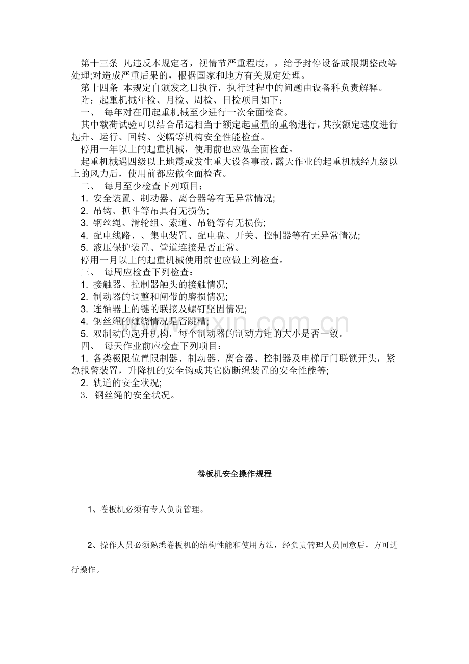 小公司管理制度.docx_第3页