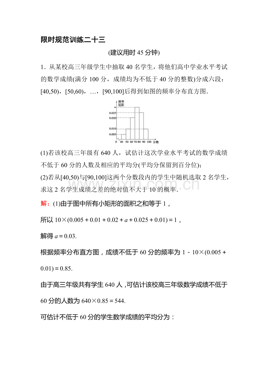 2016届高考数学第二轮复习限时训练题31.doc_第1页