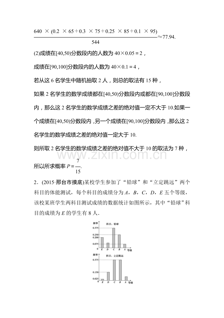 2016届高考数学第二轮复习限时训练题31.doc_第2页