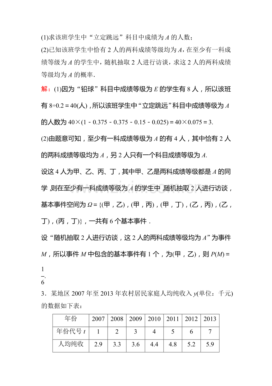 2016届高考数学第二轮复习限时训练题31.doc_第3页