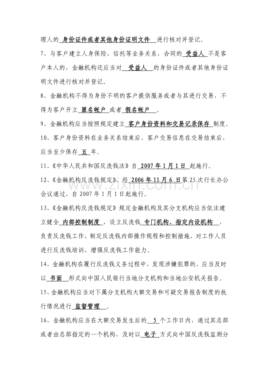 金融机构反洗钱测试题(银).doc_第2页