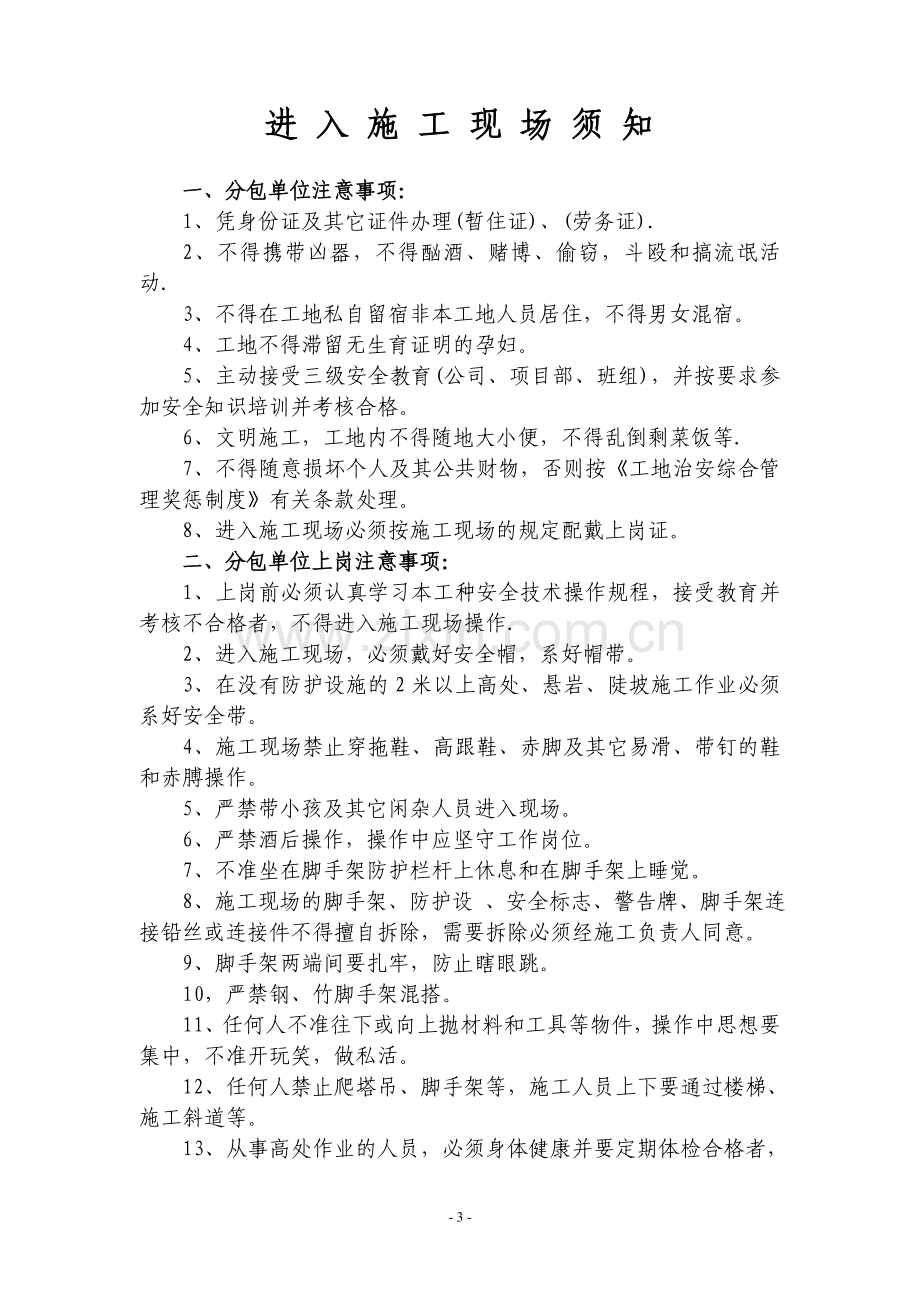 项目生产管理制度目录.doc_第3页