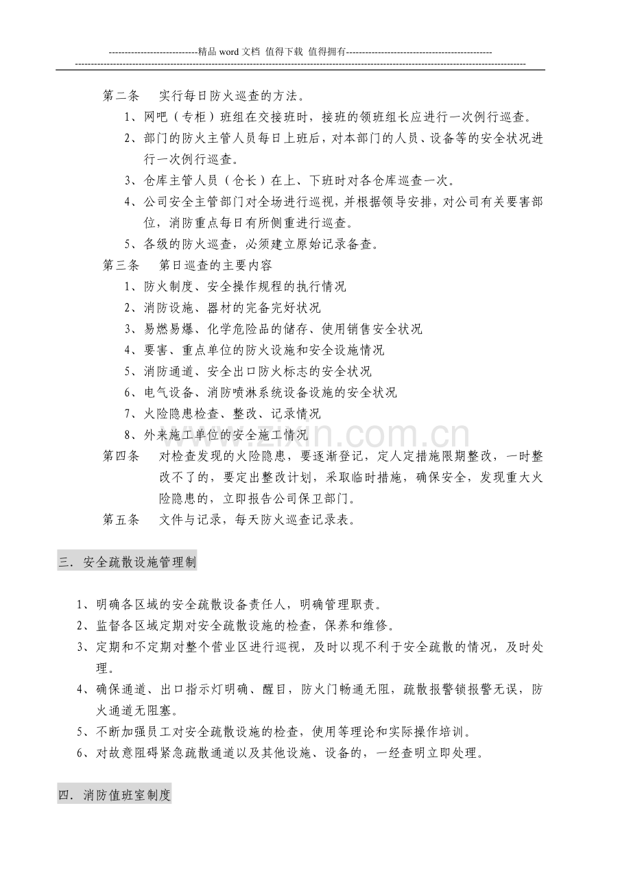 网吧消防管理方案.doc_第2页