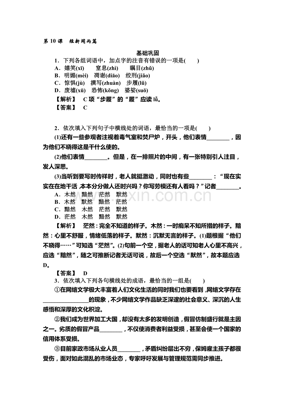 2015-2016学年高一语文上册课时练习题17.doc_第1页