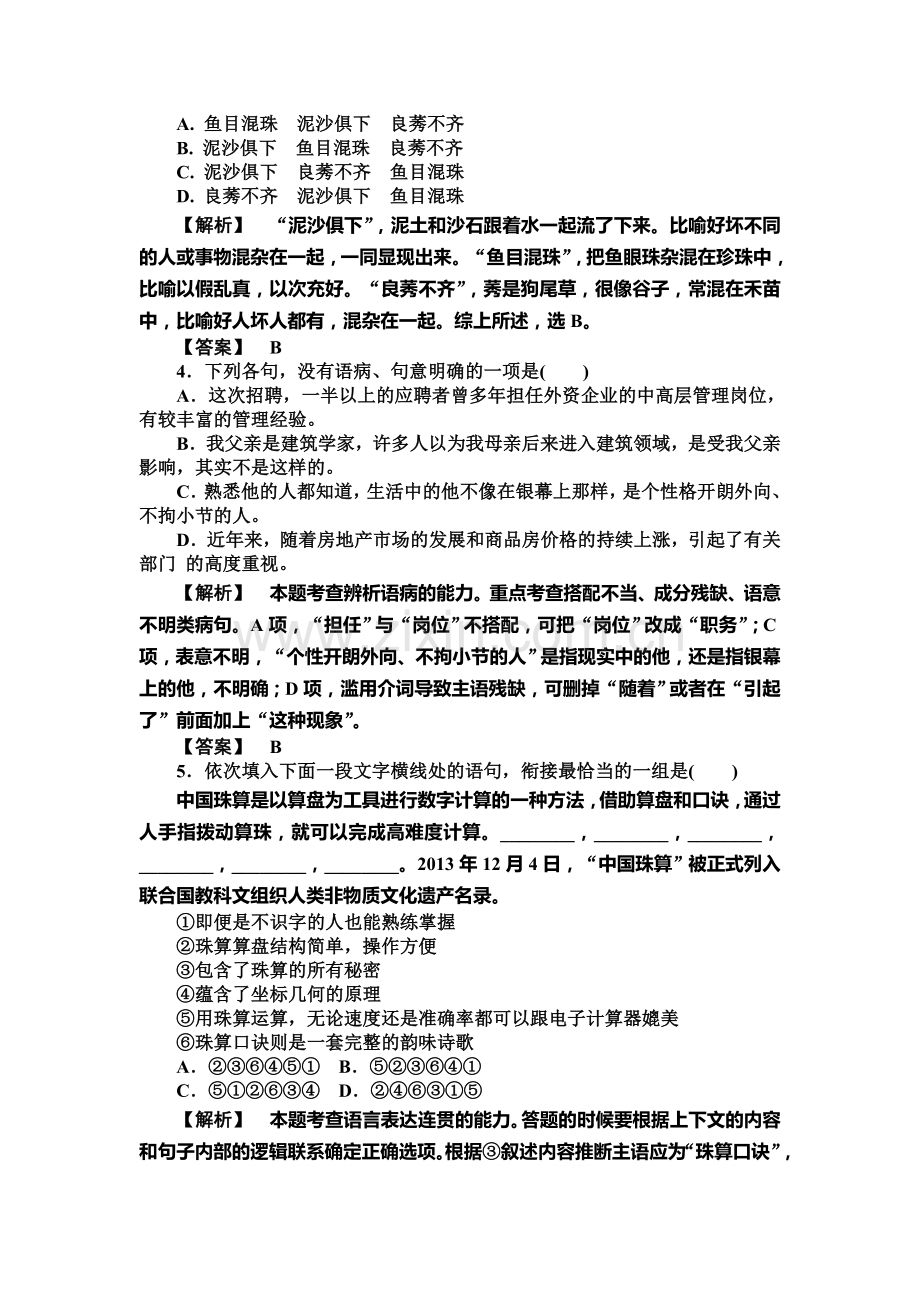 2015-2016学年高一语文上册课时练习题17.doc_第2页