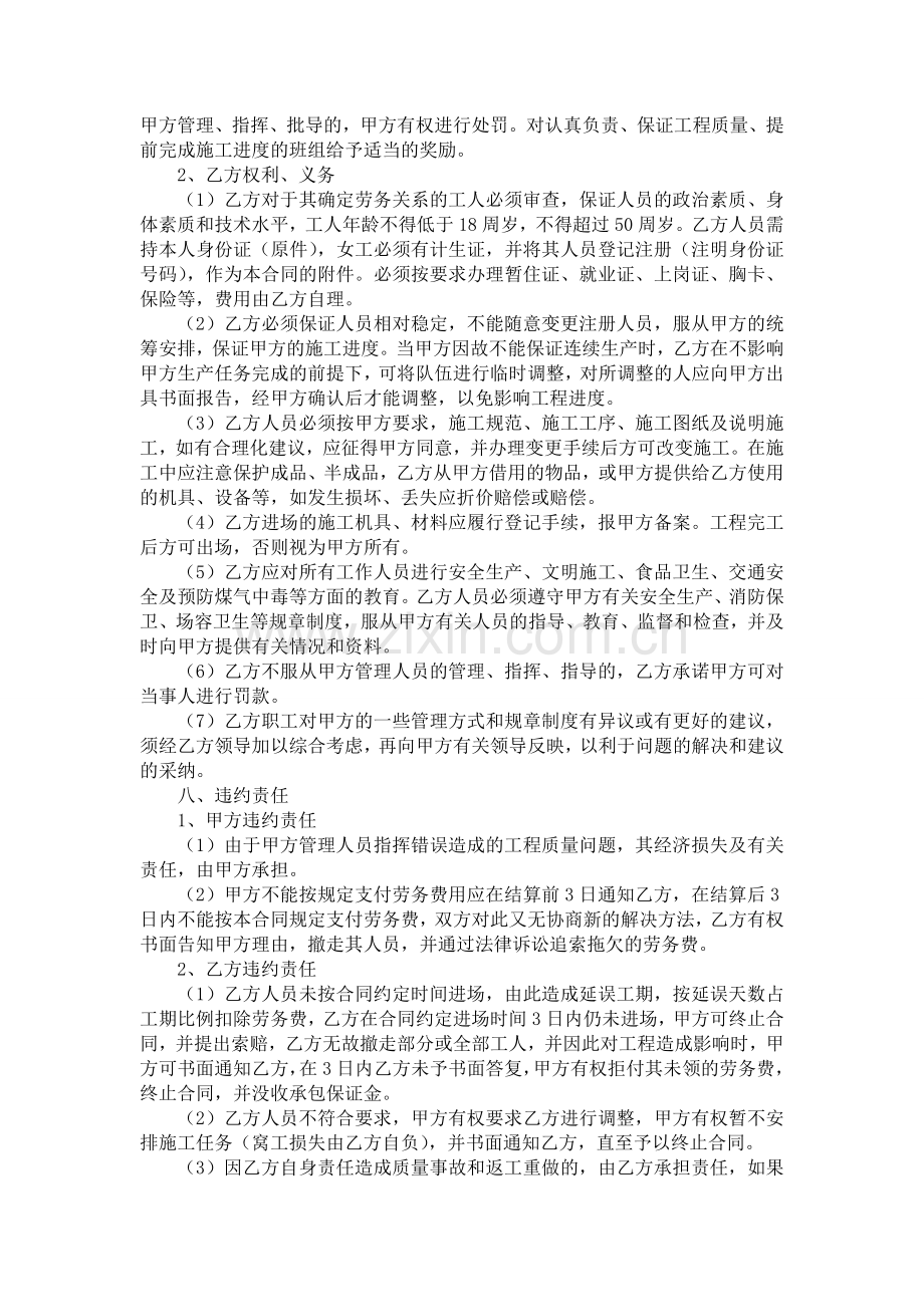 建筑工程分项责任承包协议书1.(水电安装).doc_第3页