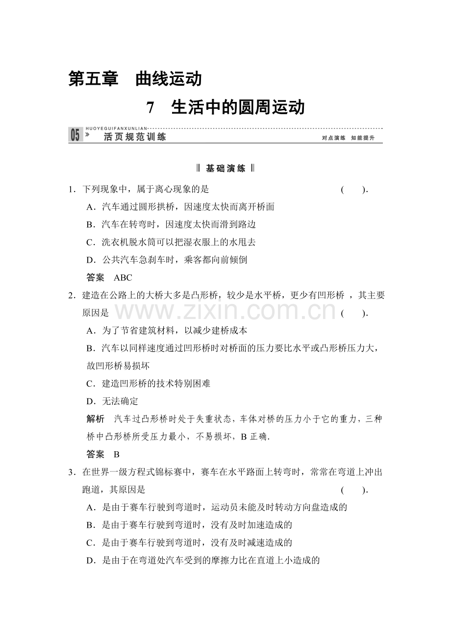 2017-2018学年高一物理上册基础巩固训练7.doc_第1页