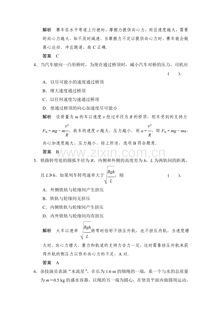 2017-2018学年高一物理上册基础巩固训练7.doc_第2页