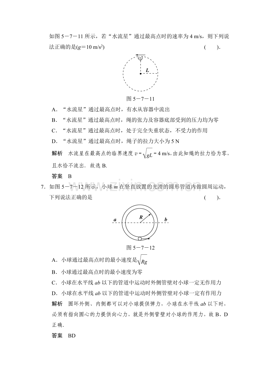 2017-2018学年高一物理上册基础巩固训练7.doc_第3页