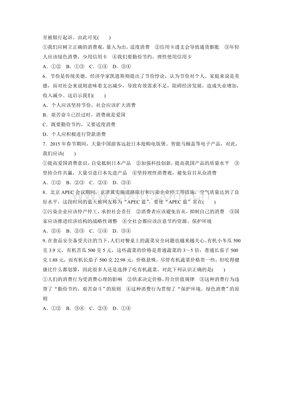 2017届高考政治第一轮复习加练习题9.doc_第2页