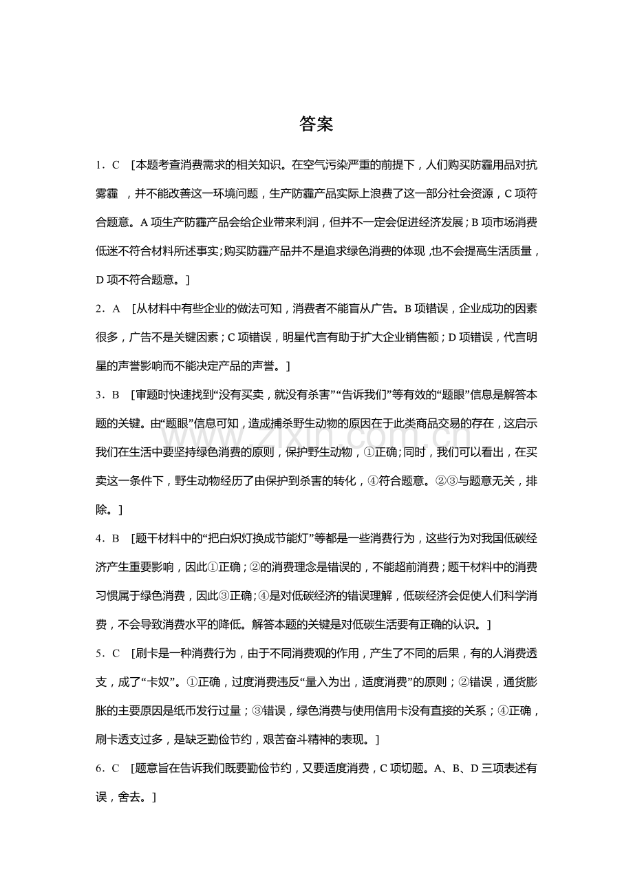 2017届高考政治第一轮复习加练习题9.doc_第3页