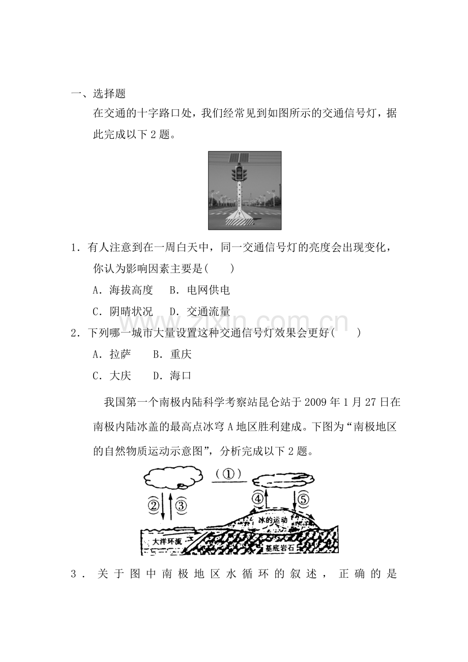 高二地理上册综合检测练习题1.doc_第1页