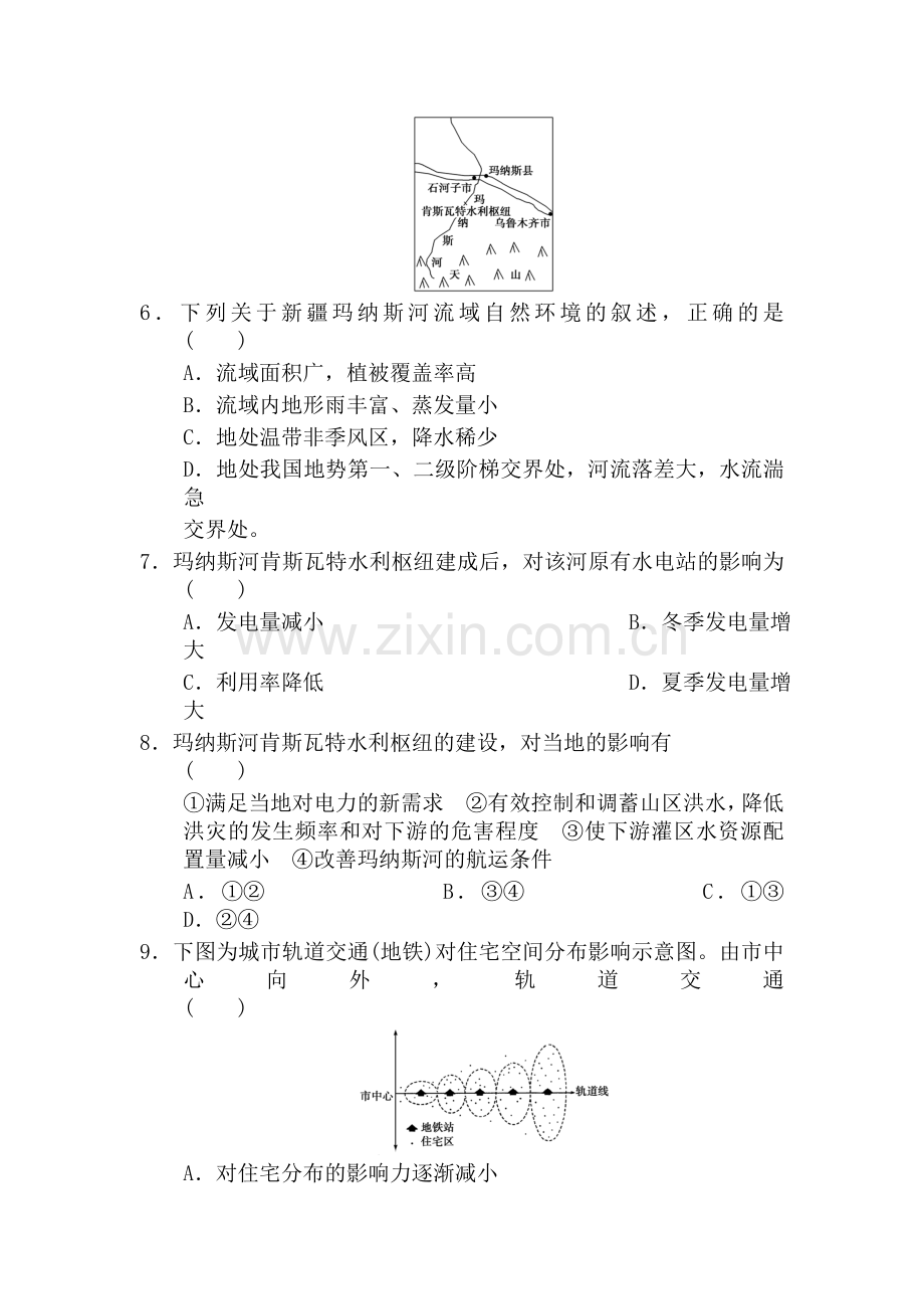 高二地理上册综合检测练习题1.doc_第3页