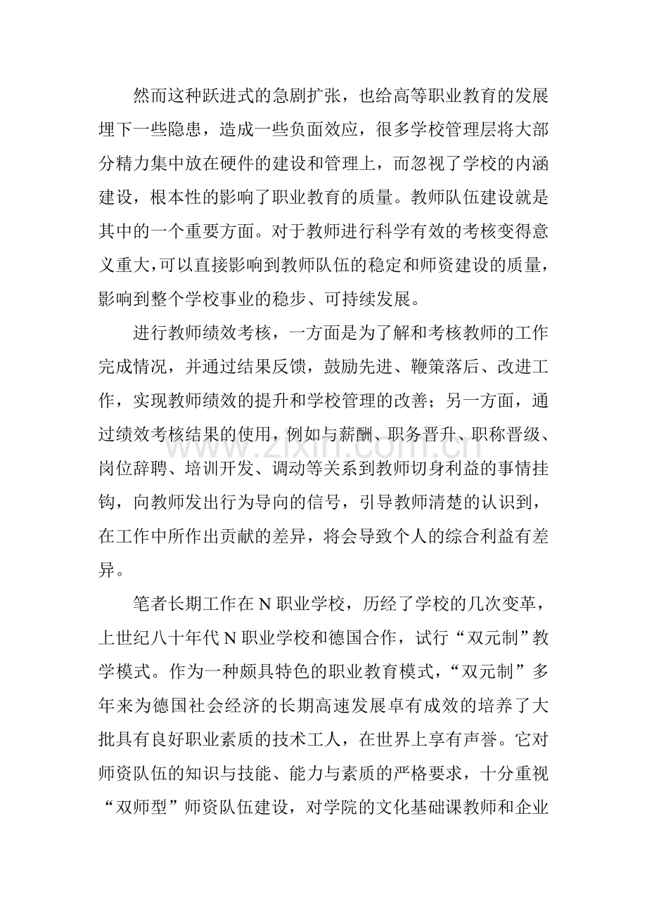 职业学校教师绩效考核方案研究.doc_第2页