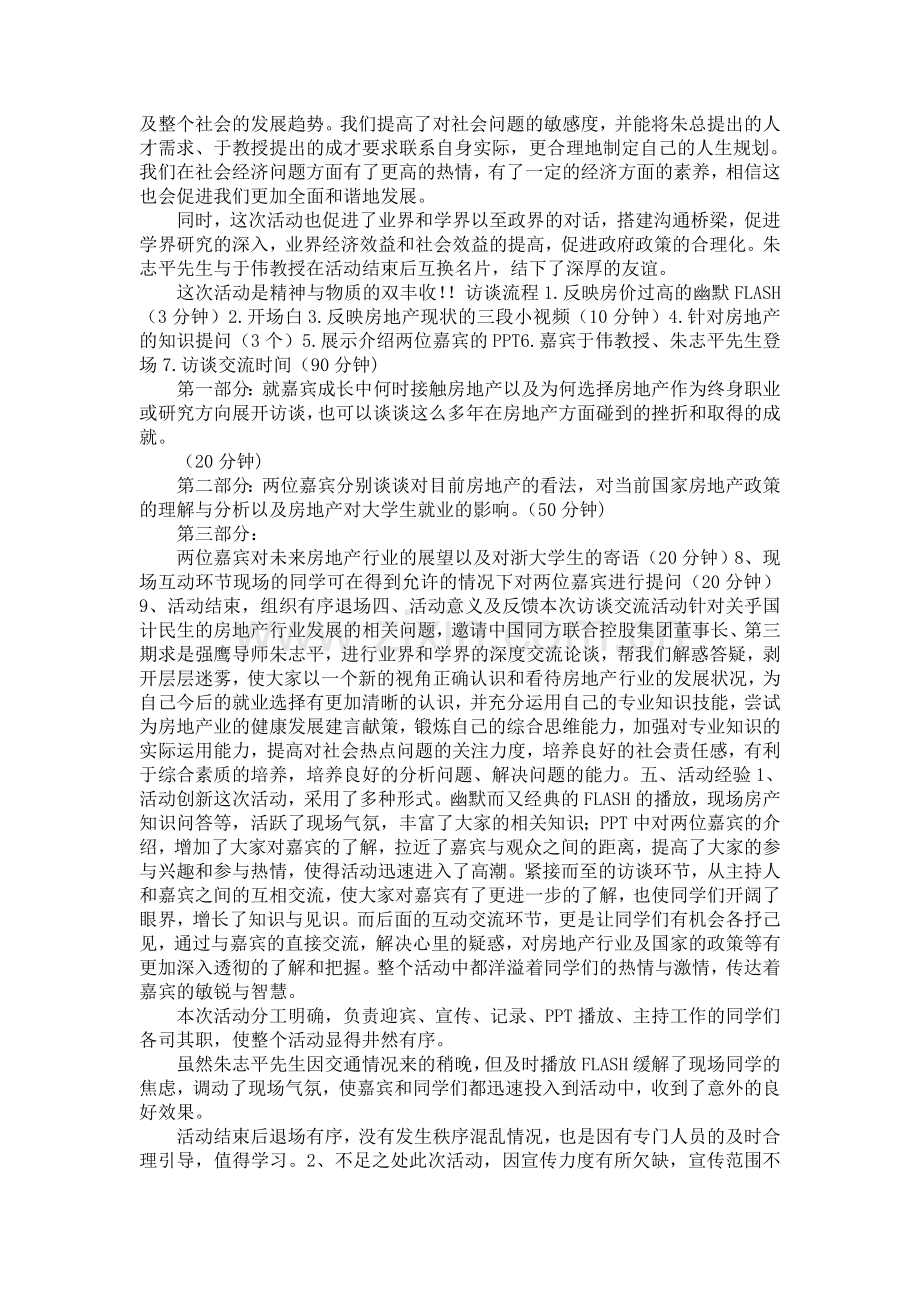 房地产沙龙活动总结.doc_第2页