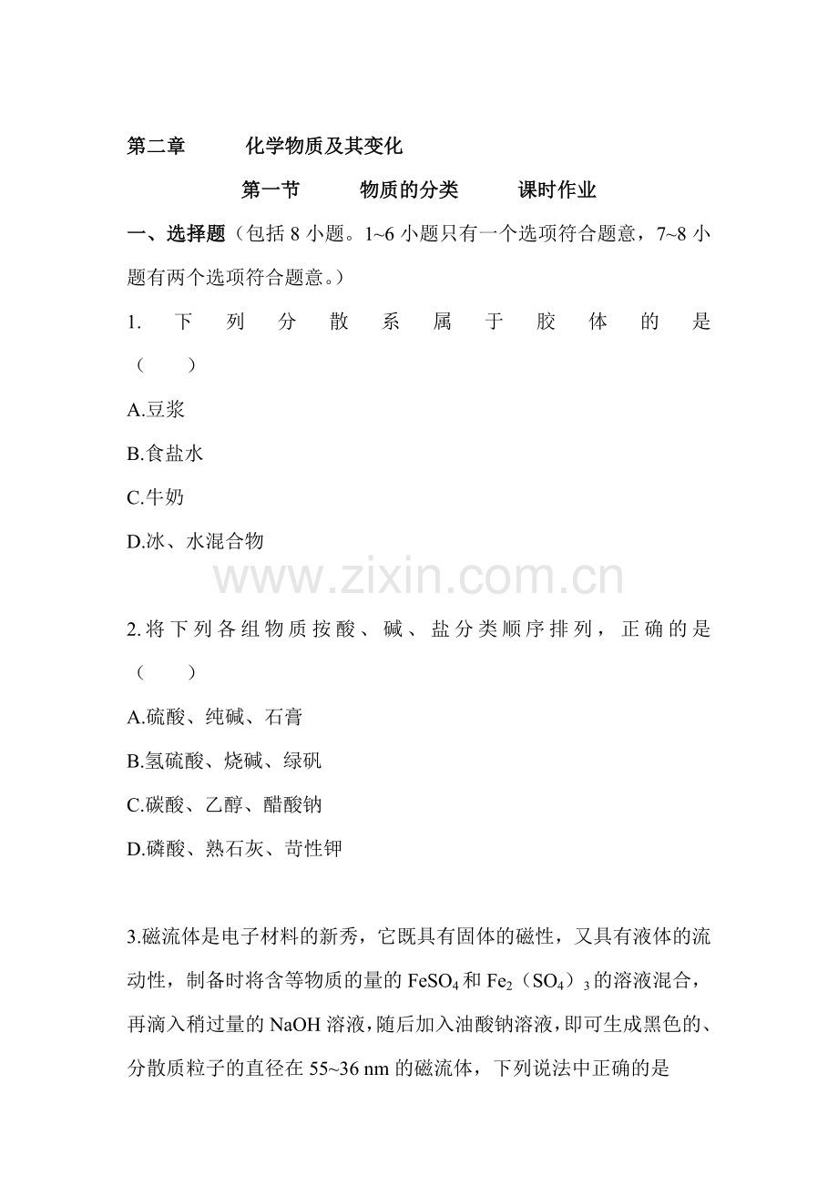 高三化学知识点验收复习检测试题10.doc_第1页