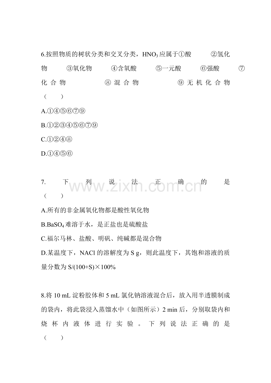 高三化学知识点验收复习检测试题10.doc_第3页