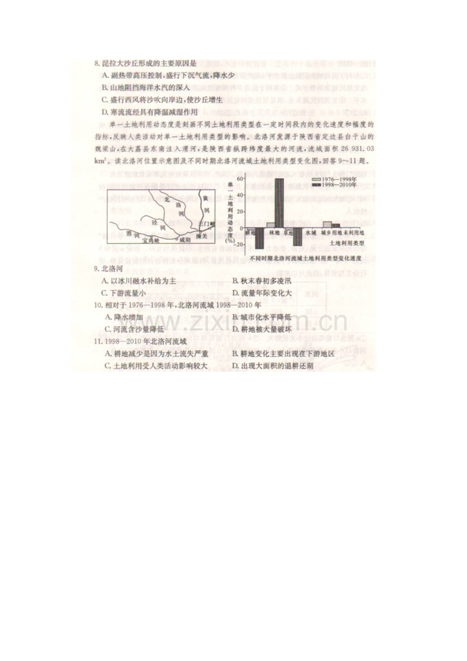 湖南省长沙一中2016届高三地理下册第八次月考试题.doc_第3页