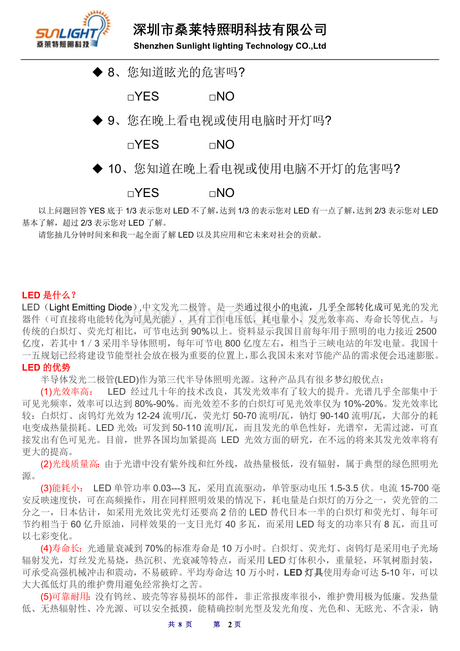 LED路灯节能改造方案.doc_第2页