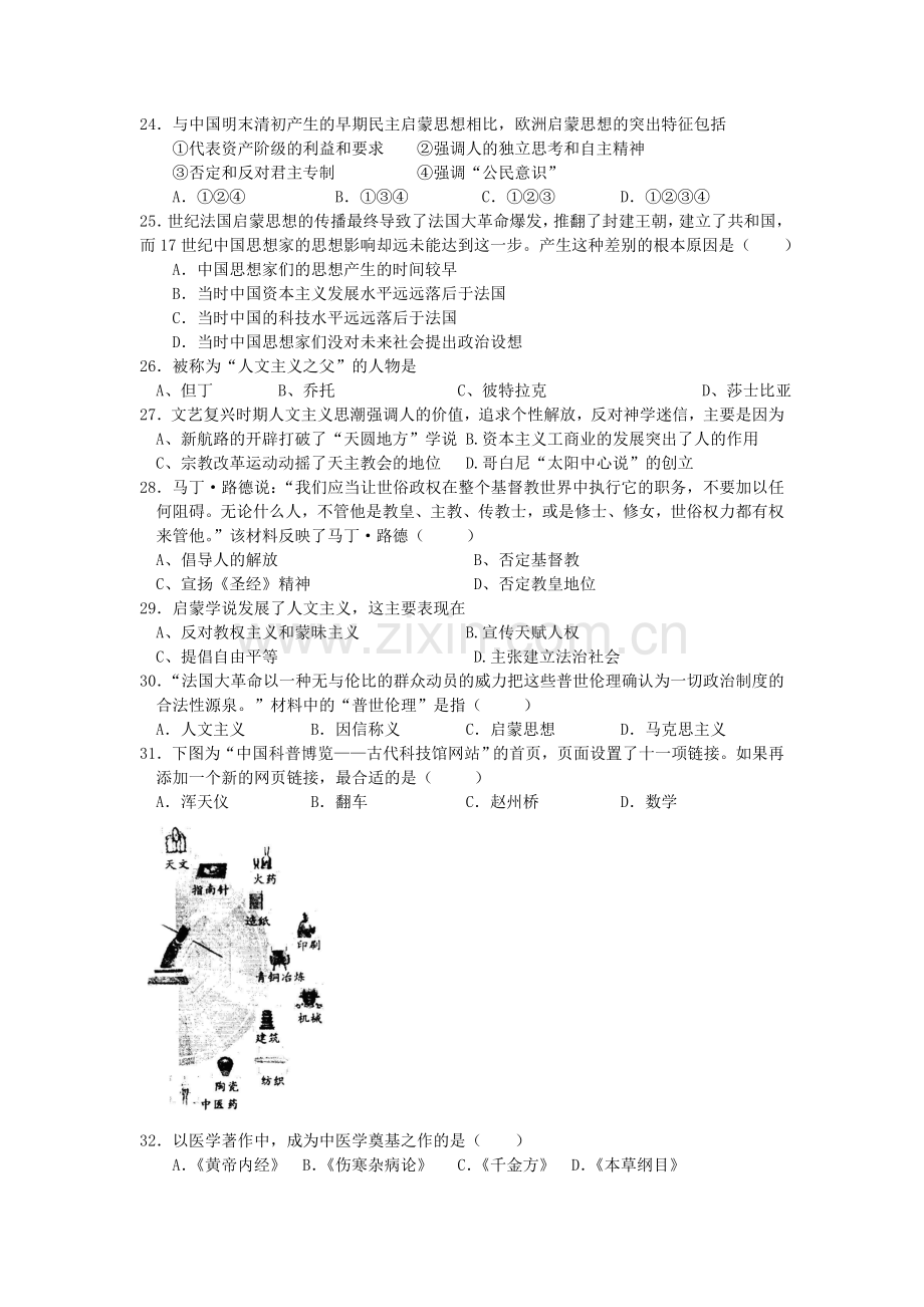 河北省隆化县2015-2016学年高二历史上册第二次月考试题.doc_第3页