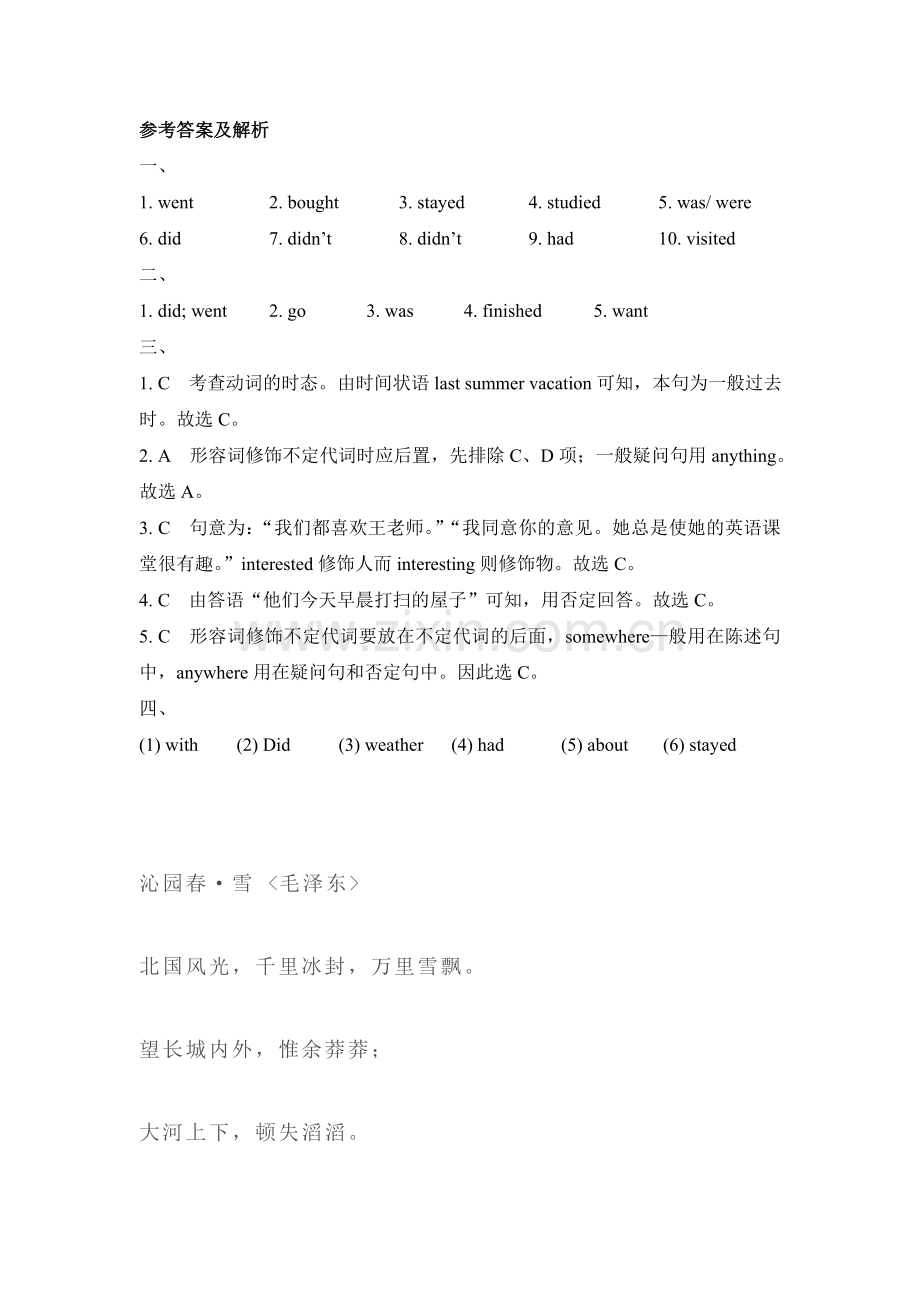 八年级英语下学期单元随堂练习1.doc_第3页