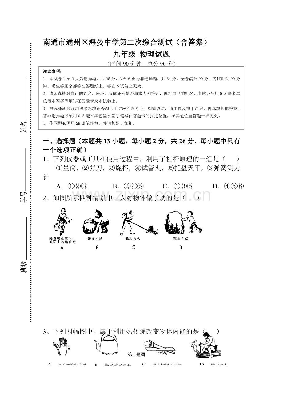 九年级物理上册第二次综合测试题.doc_第1页