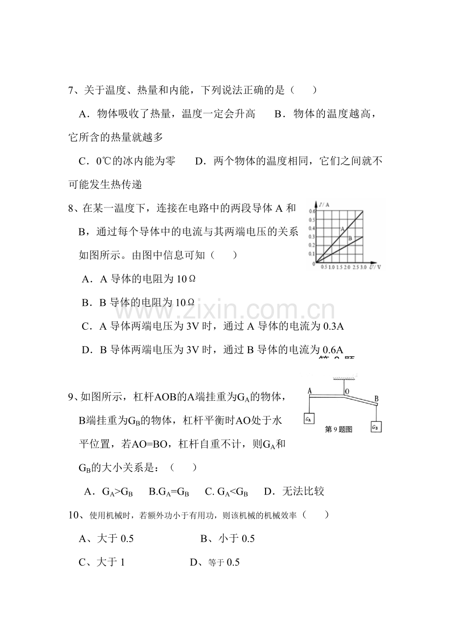 九年级物理上册第二次综合测试题.doc_第3页