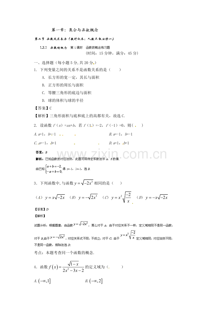 函数的概念同步课堂检测题3.doc_第1页