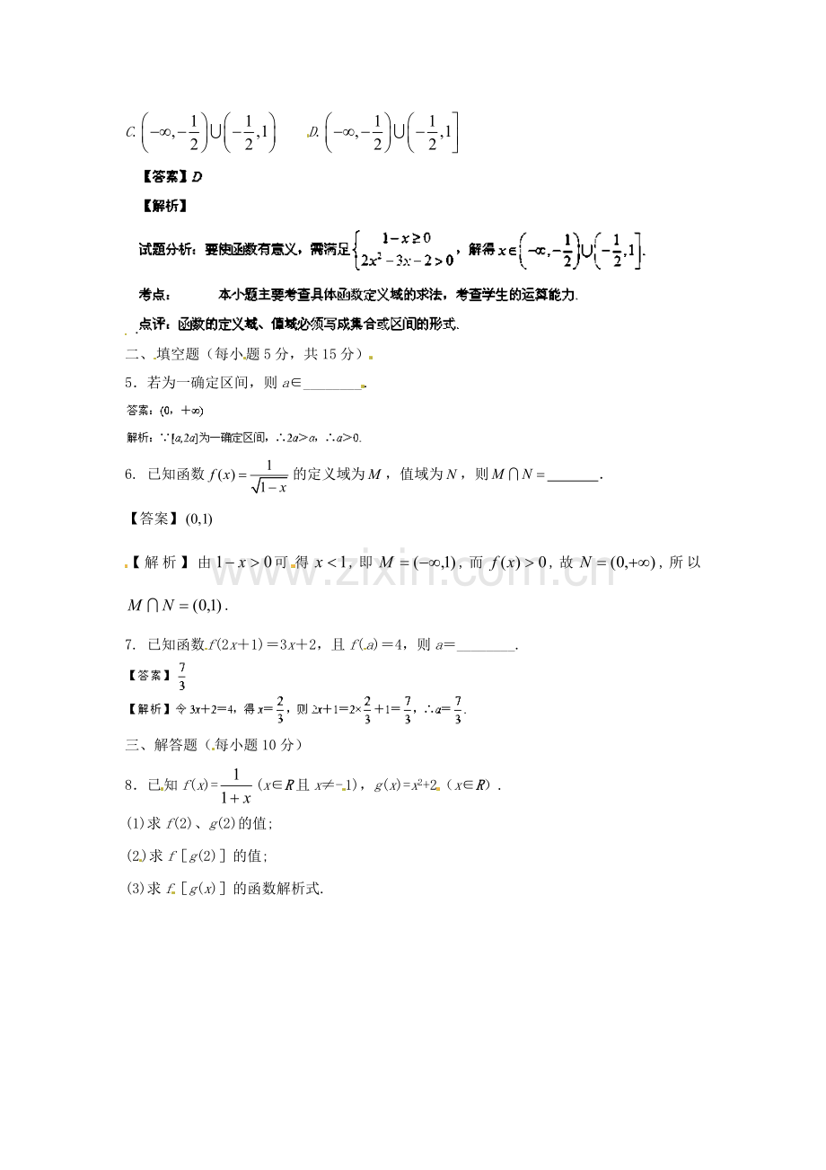 函数的概念同步课堂检测题3.doc_第2页