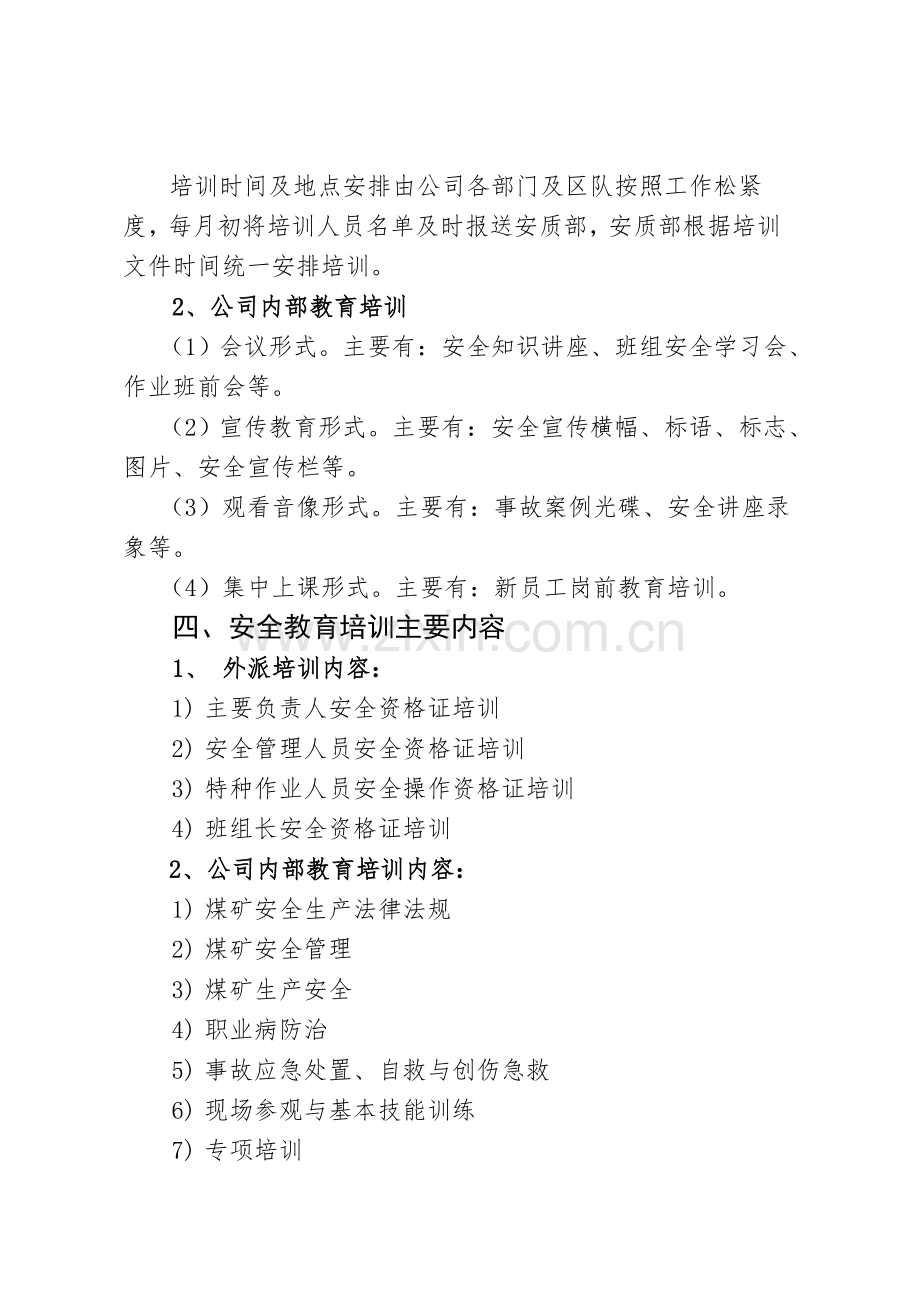 2015年度安全生产培训计划-新.doc_第2页