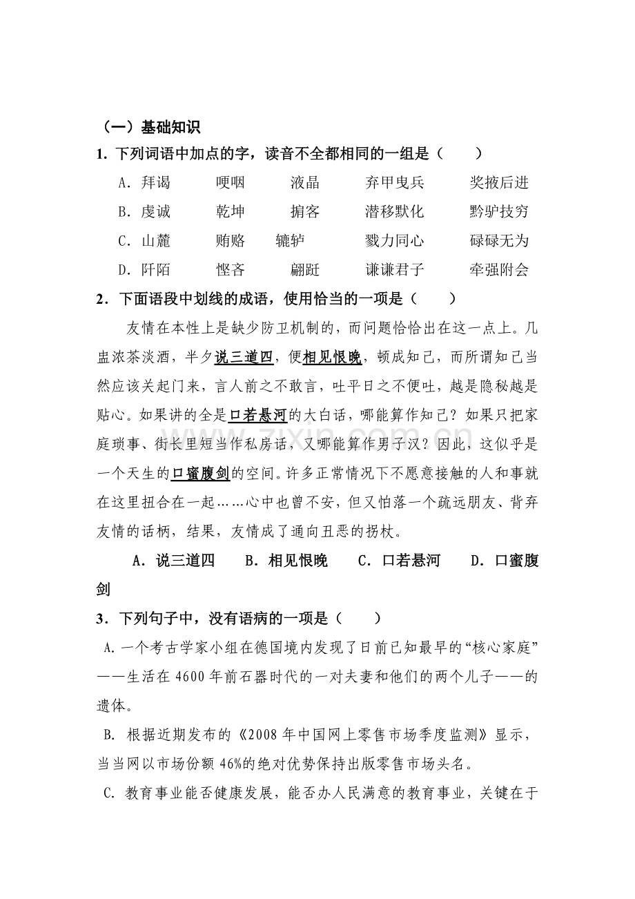 高三语文课堂基础复习题4.doc_第1页