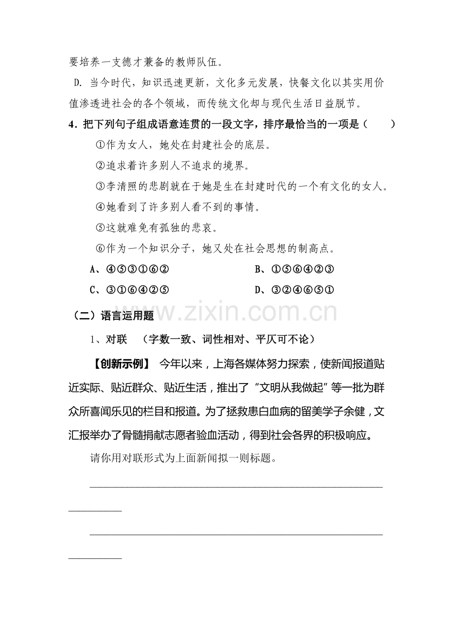 高三语文课堂基础复习题4.doc_第2页