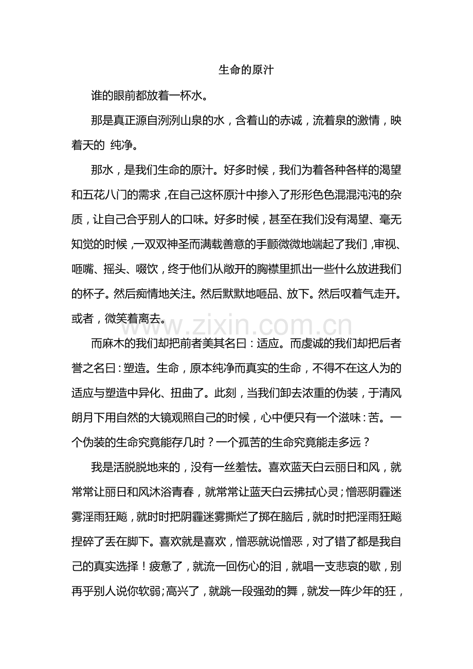 高三语文课堂基础复习题4.doc_第3页