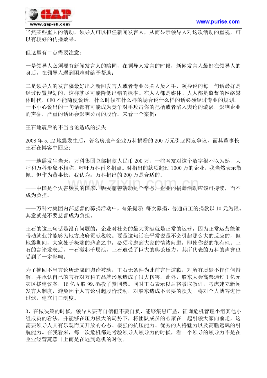 危机管理小组如何建立.doc_第2页