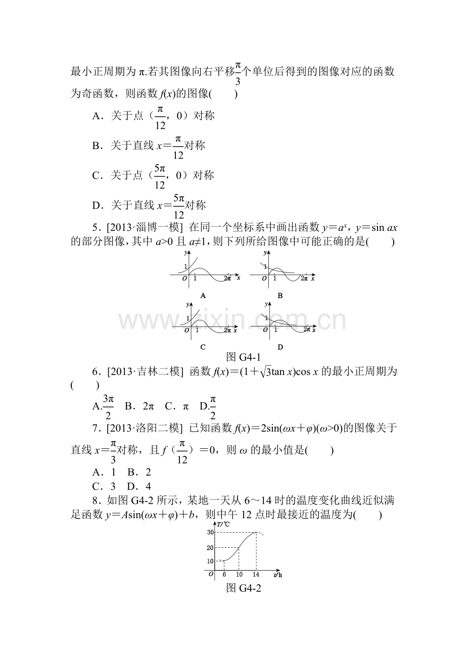 2015届高考理科数学第一轮知识点复习方案测试题42.doc_第2页