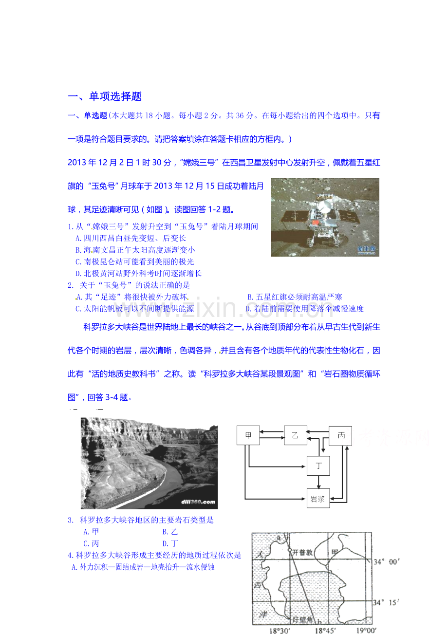 高三地理上册限时专题训练4.doc_第1页