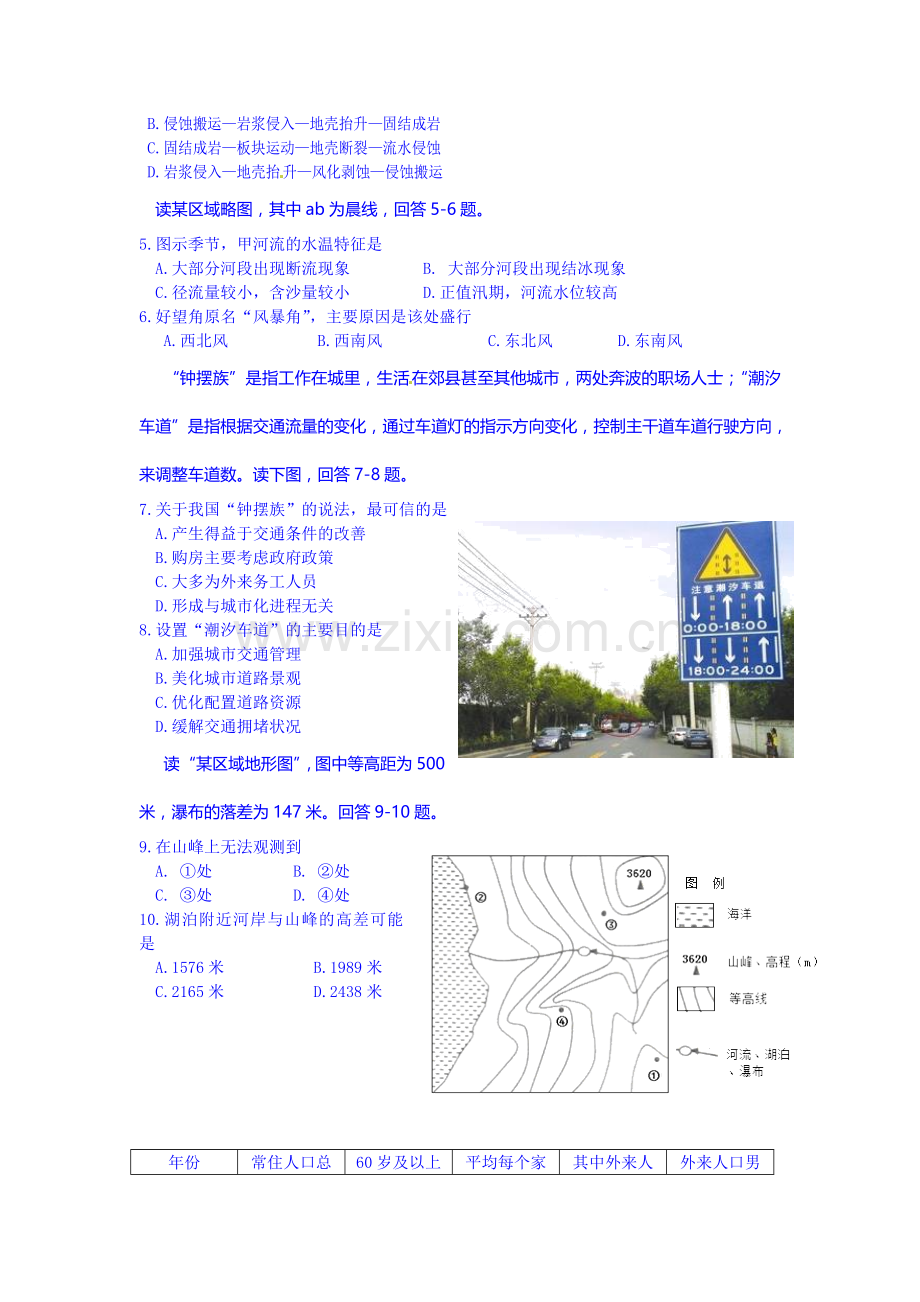 高三地理上册限时专题训练4.doc_第2页