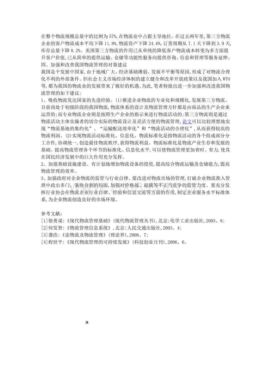 我国物流管理存在的问题及其对策建议.doc_第3页