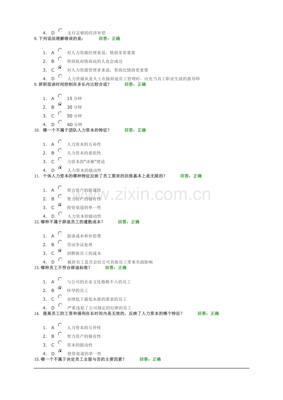 时代光华-辞退员工管理与辞退面谈技巧答案.doc_第2页