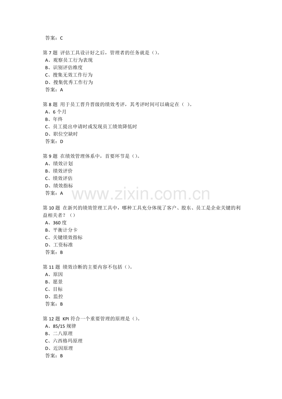 201309学期绩效管理作业3.doc_第2页