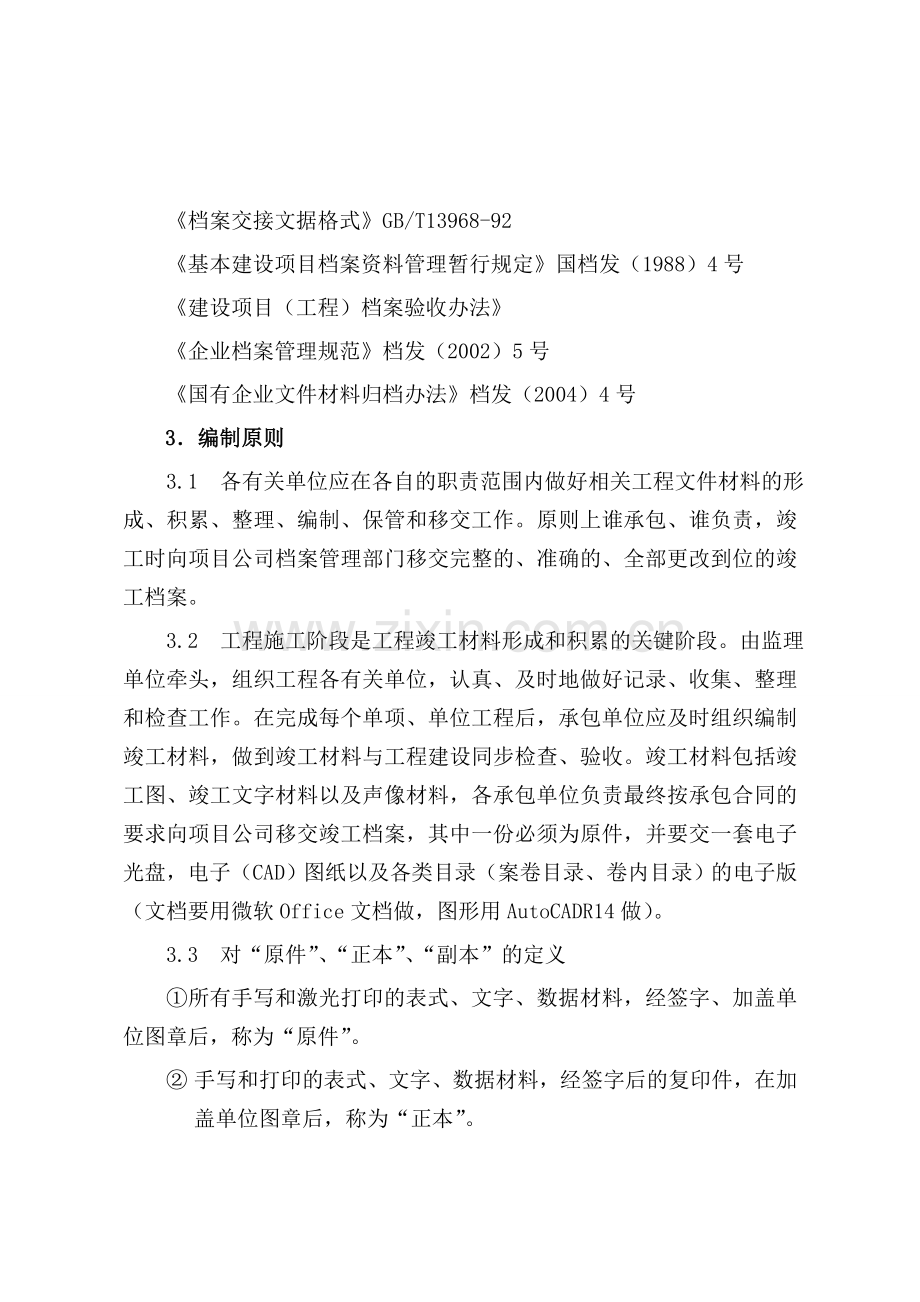 档案管理工程竣工档案编制细则(附件2).doc_第2页