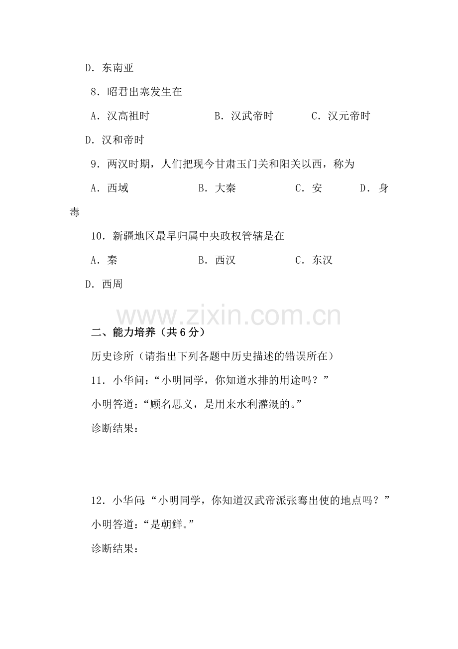 七年级历史上册知识点经典练习题32.doc_第2页