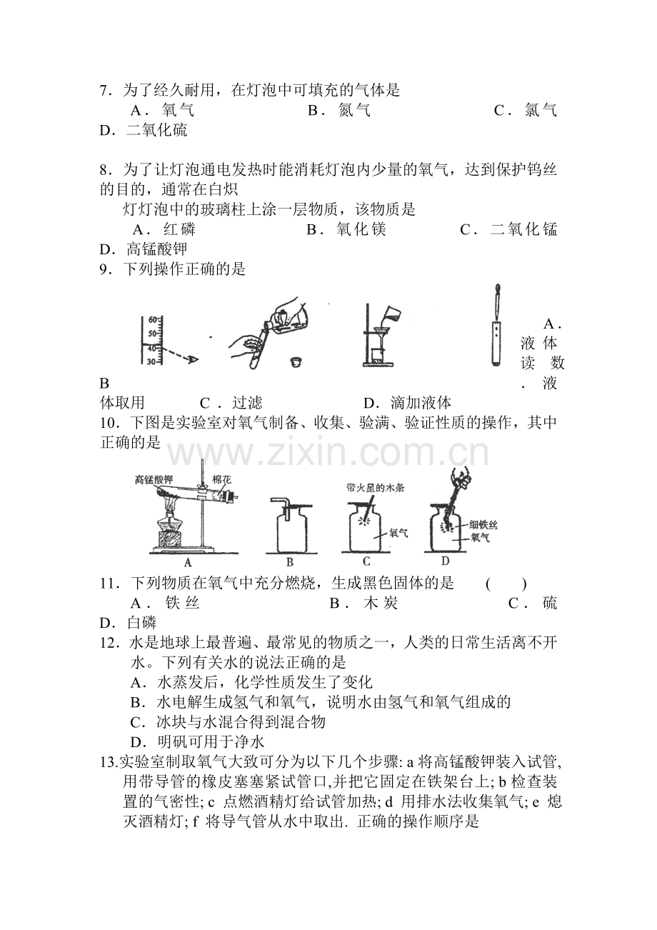 九年级化学上册第一次月考调研检测试题6.doc_第2页