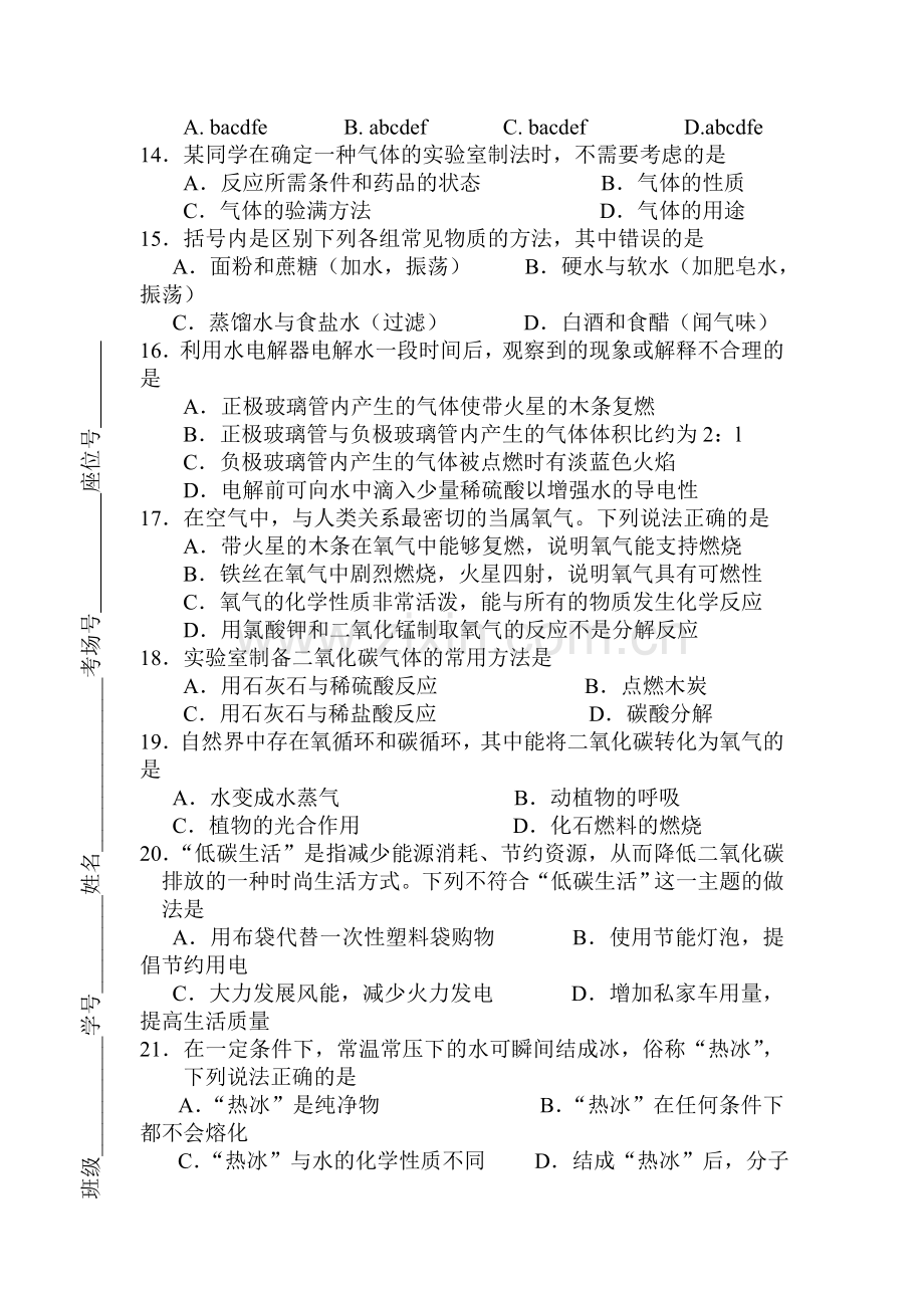 九年级化学上册第一次月考调研检测试题6.doc_第3页