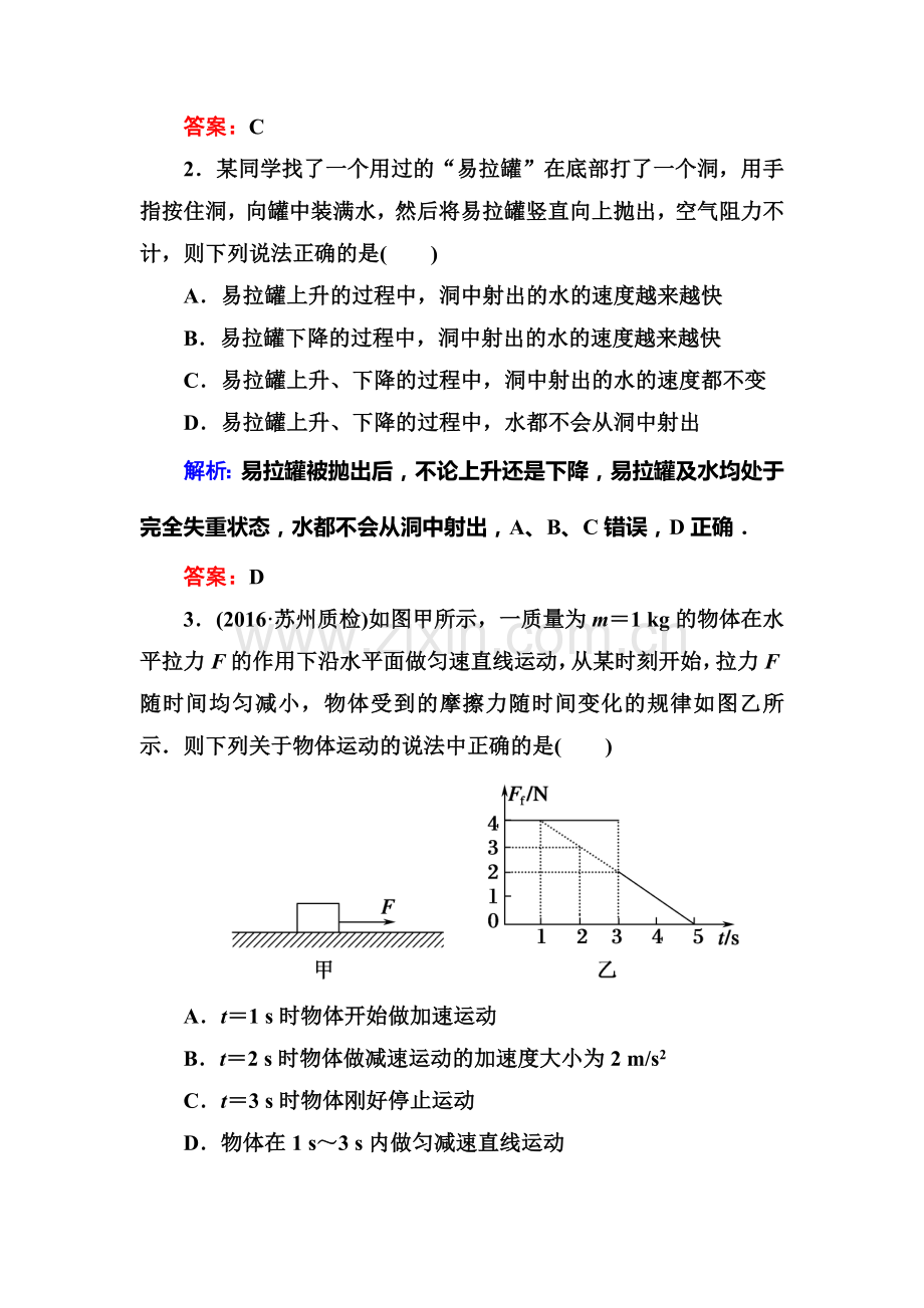 2018届高考物理第一轮复习课时作业8.doc_第2页